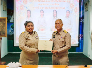 การประชุมขับเคลื่อนการปฏิบัติงานตามระบบการส่งเสริมสหกรณ์และกลุ่มเกษตรกร ประจำเดือนตุลาคม 2568 ของสำนักงานสหกรณ์จังหวัดนครศรีธรรมราช ประจำปีงบประมาณ พ.ศ.2569 วาระก่อนการประชุม ได้มีการมอบเกียรติคุณนักส่งเสริมสหกรณ์ดีเด่นและพนักงานราชการดีเด่น ประจำปี พ.ศ. ... พารามิเตอร์รูปภาพ 52